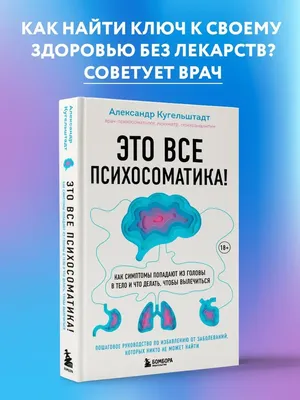 Кармацкий Т. Доказательная психосоматика: факты и научный подход Book in  Russian | eBay