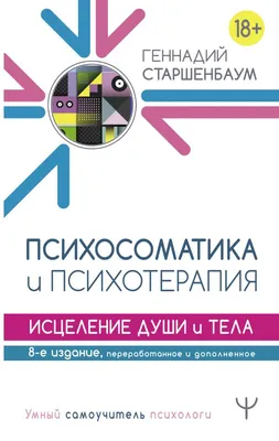 ✓ Психосоматика: что это, классификация и признаки | Как лечить  психосоматические заболевания