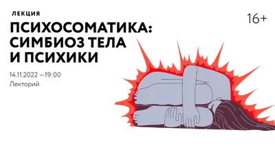 Психосоматика: тело говорит. Как научиться слушать свое тело и подобрать  ключ к его исцелению - купить с доставкой по выгодным ценам в  интернет-магазине OZON (1068343780)