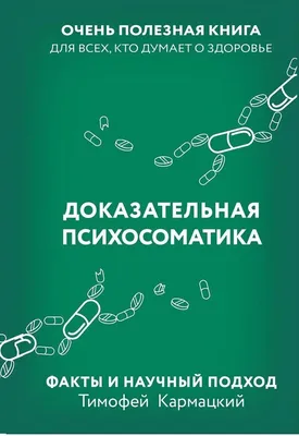 Психосоматика остеохондроза: как эмоции влияют на шейный отдел позвоночника