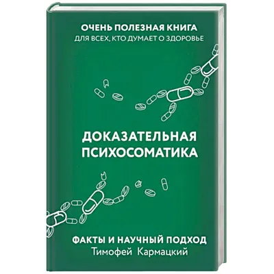 Что такое психосоматика и как она работает | РБК Украина