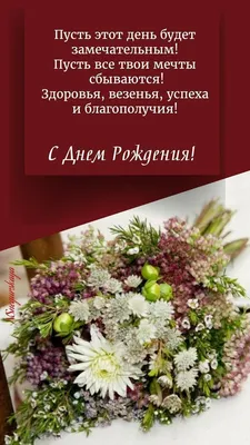 Пусть планы реализуются, мечты сбываются, удача сопутствует! — Скачайте на  Davno.ru