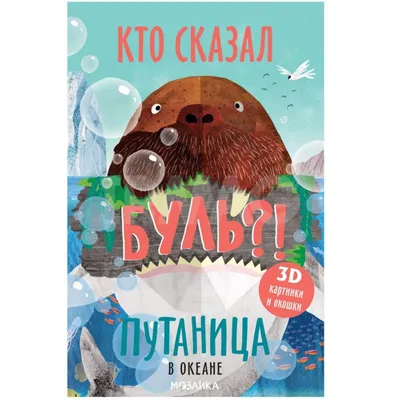 Путаница (Корней Чуковский) - купить книгу с доставкой в интернет-магазине  «Читай-город». ISBN: 978-9-66-746202-4