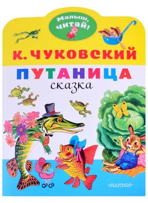 Умная раскраска – путаница Светлана Рудова - купить книгу Умная раскраска –  путаница в Минске — Издательство Учитель на OZ.by