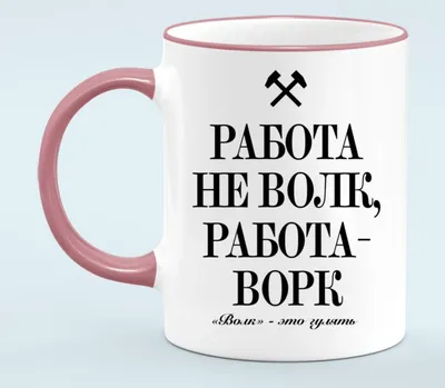 Чехол на бутыль с помпой Работа на волк. 🚚 АкваМаркет