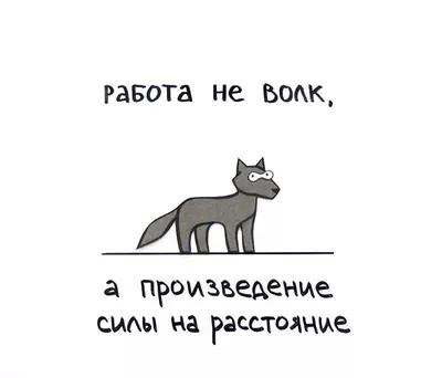 Волка не только ноги кормят : r/russian