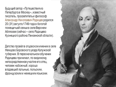 Темы жизни. № 3, вып. 3. Александр Николаевич Радищев | Президентская  библиотека имени Б.Н. Ельцина