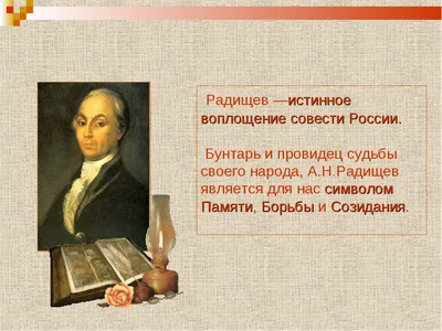 Радищев. Елисеева О. В.»: купить в книжном магазине «День». Телефон +7  (499) 350-17-79