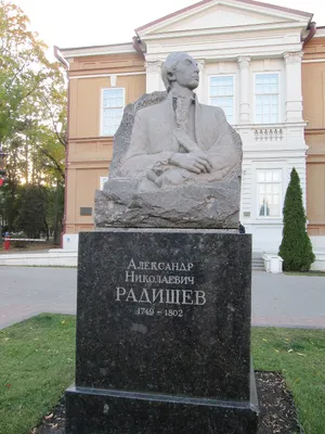 Радищев А.Н. Путешествие из Петербурга в Москву. — купить с доставкой по  выгодным ценам в интернет-магазине Книганика