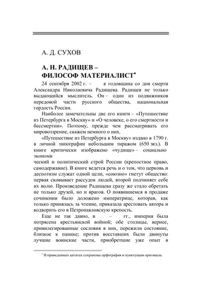 Александр Николаевич Радищев. Портрет. — покупайте на Auction.ru по  выгодной цене. Лот из - Другие страны -, Самара. Продавец ABCDE1. Лот  109641407861322