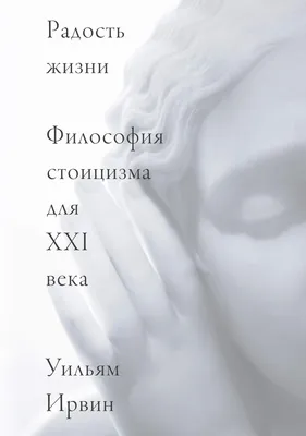 Радость жизни. Откройте в себе и вокруг себя бесконечный источник счастья,  Владислав Безсмертный – скачать книгу fb2, epub, pdf на ЛитРес