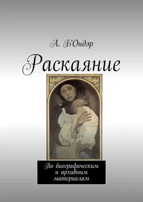 В поисках самого себя. Раскаяние | 7 Законов Человечества | Академия  Универсальной Этики