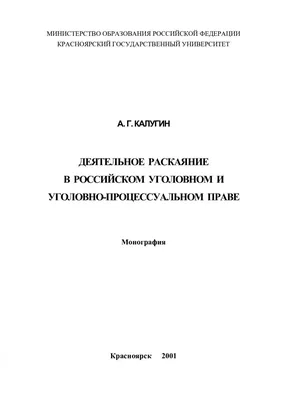 Деятельное раскаяние как основание, смягчающее уголовную ответственность, и  принцип гуманизма – тема научной статьи по праву читайте бесплатно текст  научно-исследовательской работы в электронной библиотеке КиберЛенинка