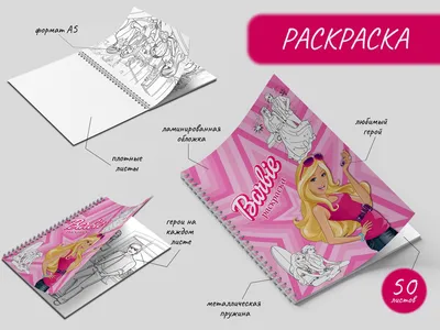 Раскраска Барби в парфюмерном магазине | Раскраски Барби (Barbi coloring  pages). Раскраски для девочек Барби