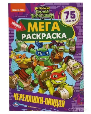 Книга раскраска Маленькие умники 3+ ❤️ доставка на дом от магазина Zakaz.ua