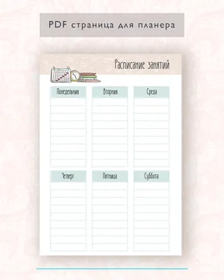 Бесплатные распечатки страниц для ежедневника Fancy Planner