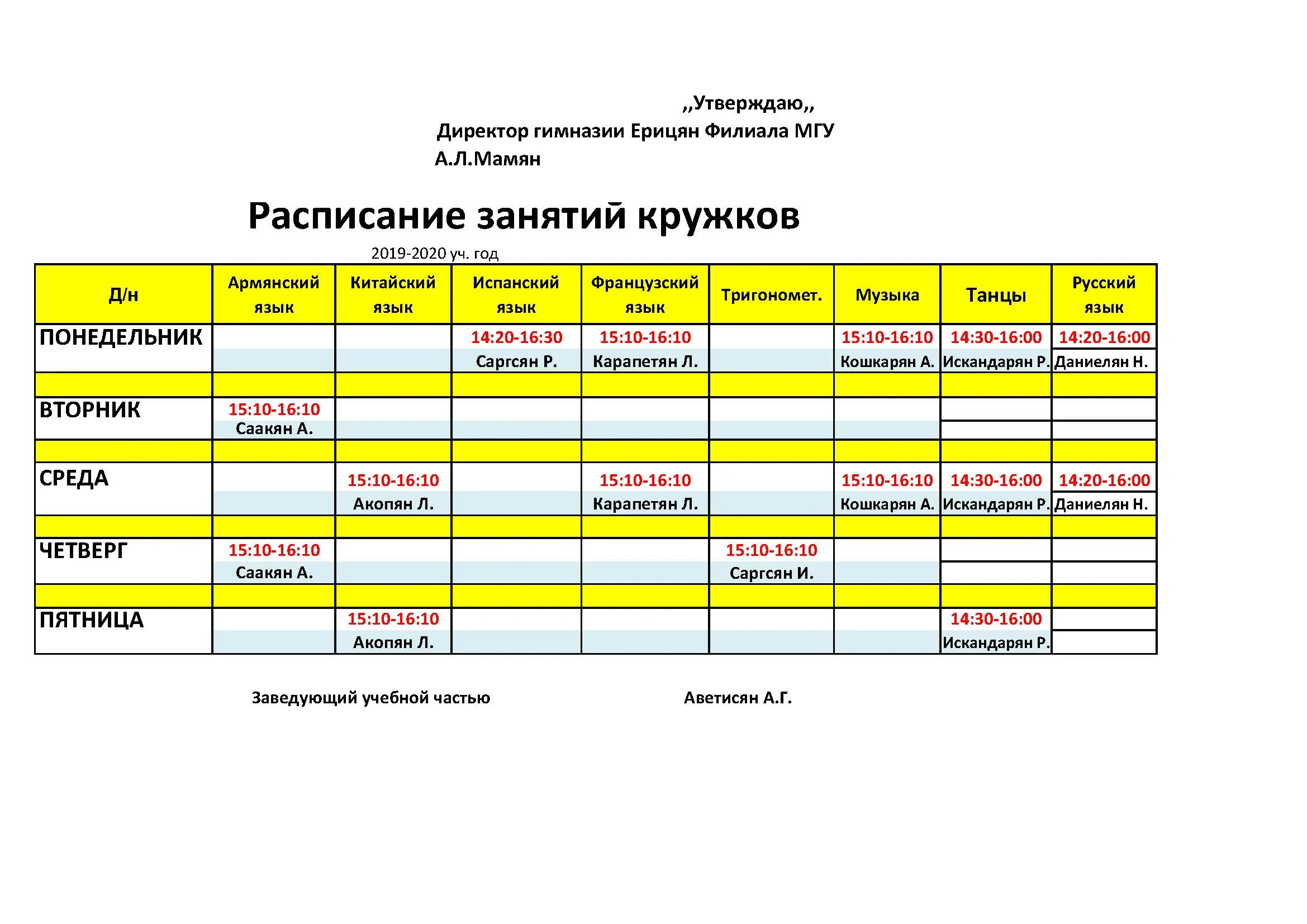 Расписание шу. Расписание пар МГУ. МГУ расписание занятий. Расписание занятий кружков. График занятий.