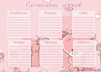 расписание уроков шаблоны распечатать бесплатно | Школьники, Планировщик  бюджета, Шаблоны