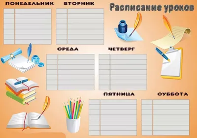 Расписание уроков и звонков A3 ArtSpace, \"Пиши-стирай. Trendy\" купить по  цене 35 руб. в Москве. Бесплатная доставка по России. Артикул 296135