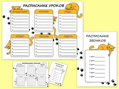 Расписание уроков с котиками для распечатки :: Это интересно! | Шаблон  расписания, Шаблоны, Школьное расписание