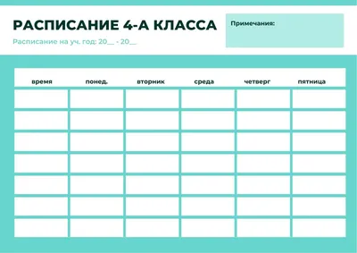 Расписание уроков \"Для мальчиков\" в интернет-магазине на Ярмарке Мастеров |  Шаблоны для печати, Сергиев Посад - доставка по России. Товар продан.