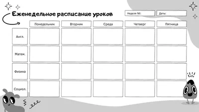 Разноцветное расписание уроков и занятий для школьника, печатный формат А4  - Mary - скачать на Wildberries Цифровой | 34285