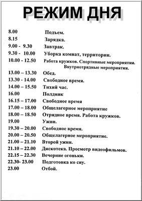 Распорядок дня школьника - шаблон для заполнения: распечатать и скачать