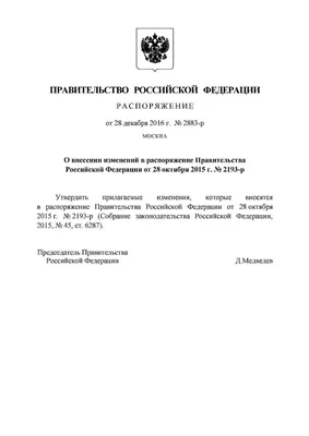 Распоряжение «О перекрытии площади у ресторана ДЭМ»