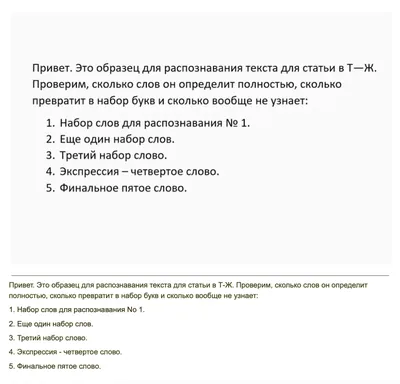 Как перевести текст с фото в печатный вариант: 9 конвертеров фото в текст