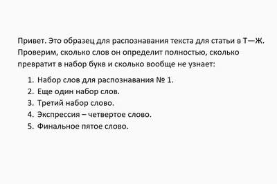 Как перевести текст с фото в печатный вариант: 9 конвертеров фото в текст