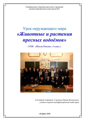 Презентация на тему: \"Жизнь пресного водоема. Поверхность водоема покрыта  маленькими зелеными листочками. Это растение ряска.\". Скачать бесплатно и  без регистрации.