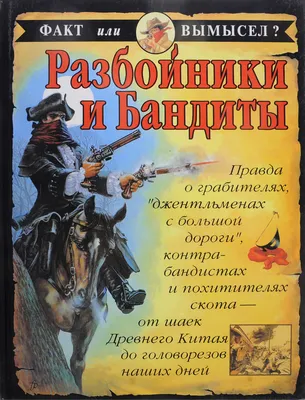 Дворянский \"гоп-стоп\": прообразы Дубровского или помещики-разбойники |  Пикабу