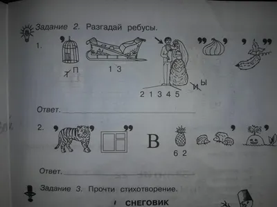 Ребусы@clubrucodelnic А давайте попробуем разгадать ребус 🤓 На картинке  заключена фраза. Тема.. | ВКонтакте