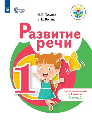 Речь ребенка в 1 год — речевое развитие до двух лет