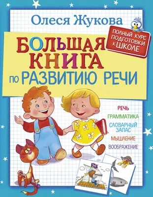 Дидактические игры, развивающие речь у детей 2–3 лет – 9 лучших обучающих  игр