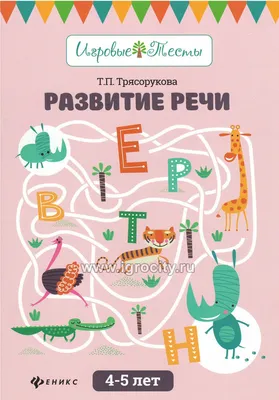 Характеристика речи детей 3-4 лет - Детский сад №119 г. Калининград