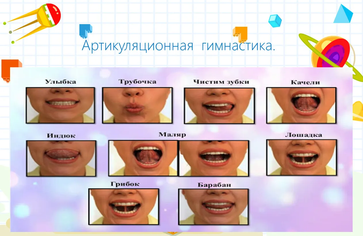 Развитие артикуляционного аппарата у детей. Артикуляционная гимнастика. Артикуляционная гимнастика в картинках. Артикуляционные карточки для малышей. Дидактические материалы для развития артикуляционного аппарата.