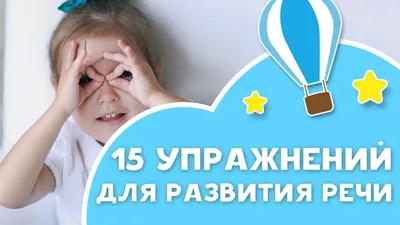 Задание на развитие речи» #дайпять #флешмобпедагогическойпомощи #логопед  #логопедпрофи #олесяжукова... - Логопед-Профи | Центр Развития и Абилитации  Ребенка Олеси Жуковой | Facebook