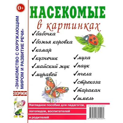 Насекомые. Стенгазеты и коллективные работы. Воспитателям детских садов,  школьным учителям и педагогам - Маам.ру