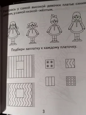 Задания по математике в картинках для детей 5-7 лет - Азбука воспитания