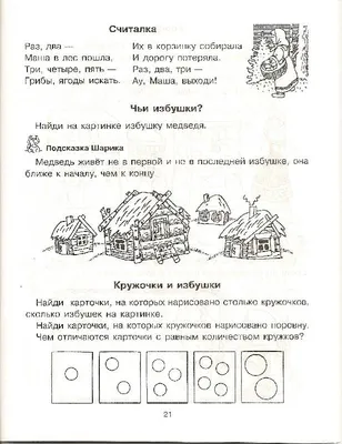 Рабочая тетрадь «Развивающие задания для малышей», часть 2 (679750) -  Купить по цене от 29.00 руб. | Интернет магазин SIMA-LAND.RU