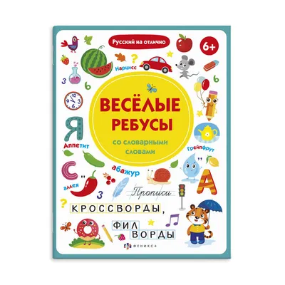 Ребусы? Математические? Легко!!! Тренажер в картинках для школьников 3-4  классы | Умнова Марина Сергеевна, Казачкова Светлана Петровна - купить с  доставкой по выгодным ценам в интернет-магазине OZON (211503855)