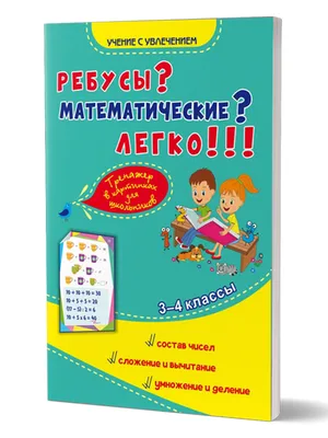 Ребусы в картинках Проданы , цена 5 р. купить в Минске на Куфаре -  Объявление №215516700