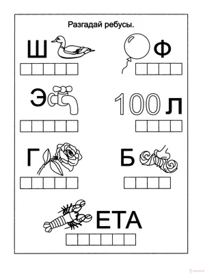 Отгадайки. Ребусы для начинающих (PDF) – Мышематика от Жени Кац