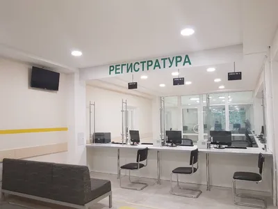 Регистратура картинки