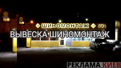 Шиномонтаж на Почтамтская-Ленина: балансировка, варка порезов, удаление грыж