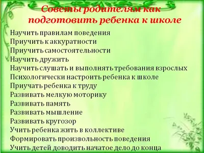 Рекомендации для родителей © СШ 209