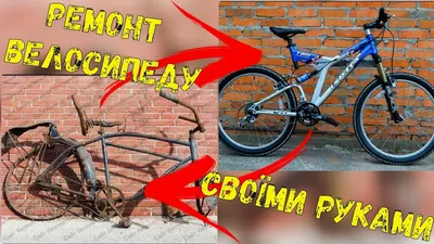 Ремонт велосипеду своїми руками (початок) ремонт велосипеда - YouTube