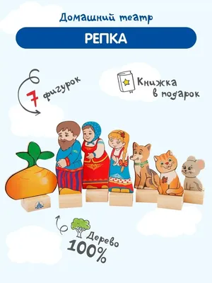 Репка — интерактивные сказки совершенствуются | AppleInsider.ru