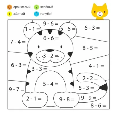 МАТЕМАТИЧЕСКИЕ РАСКРАСКИ Реши простые примеры и раскрась картинку... |  Интересный контент в группе Развитие детей | Математические факты, Занятия  по математике, Школьные мероприятия